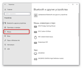 Как отключить мышку на компьютере windows 10