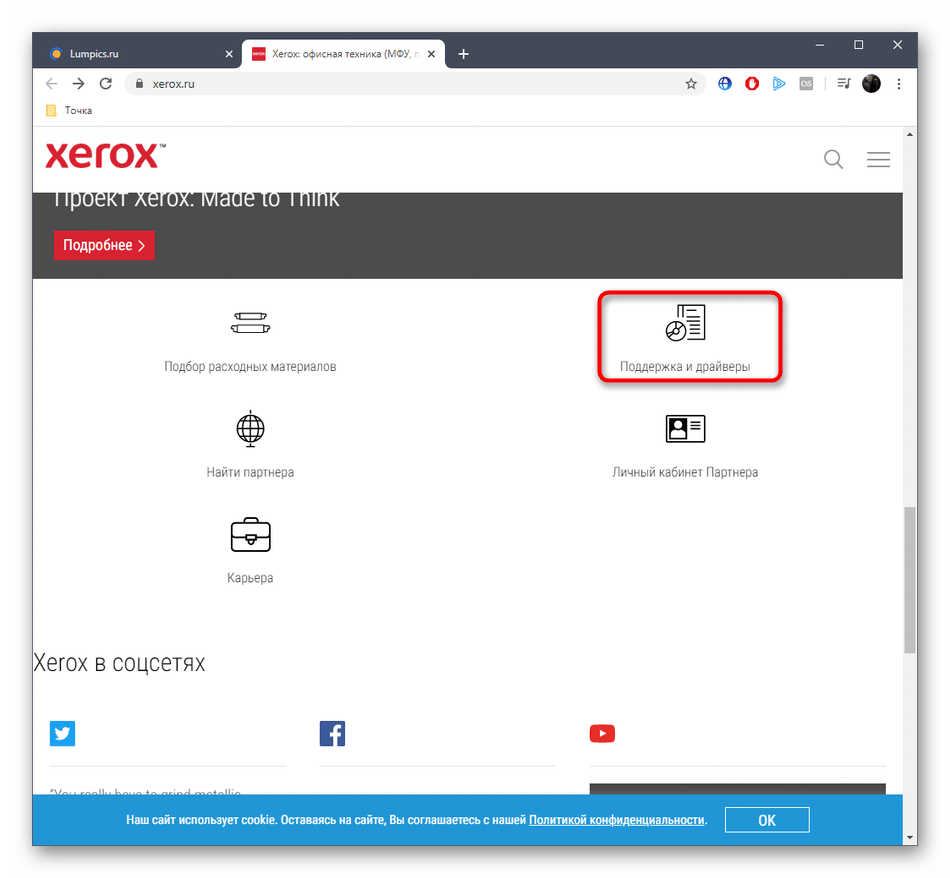 Переход в раздел поддержки для скачивания драйверов Xerox Phaser 3250 с официального сайта