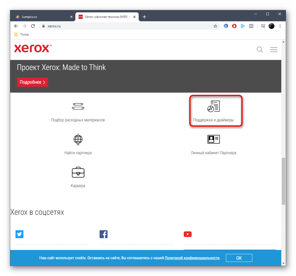 Переход в раздел поддержки для скачивания драйверов Xerox WorkCentre 5020 с официального сайта