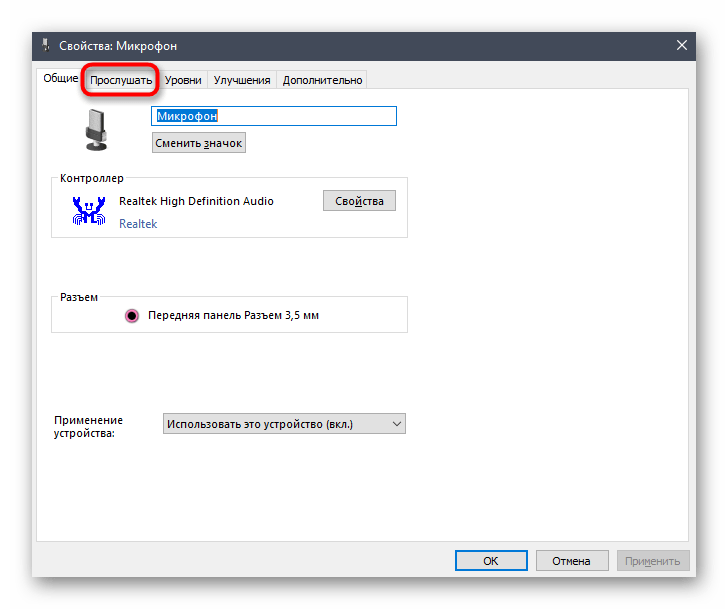 Переход в раздел Прослушать в свойствах микрофона для отключения прослушивания Windows 10