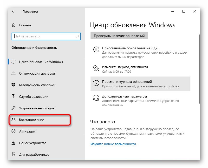 Переход в раздел восстановление для перезагрузки Windows 10 с дополнительными параметрами запуска
