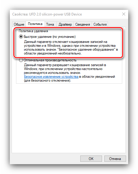 Переключить режим работы диска для выключения безопасного извлечения устройства на Windows 10