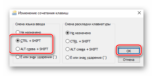 Переназначение сочетания клавиш для смены языка в Windows 10