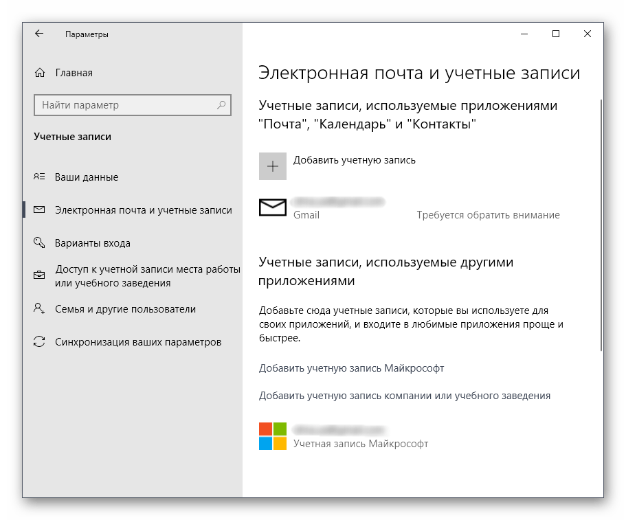 Подключенные к учетной записи аккаунты в меню Параметры Windows 10