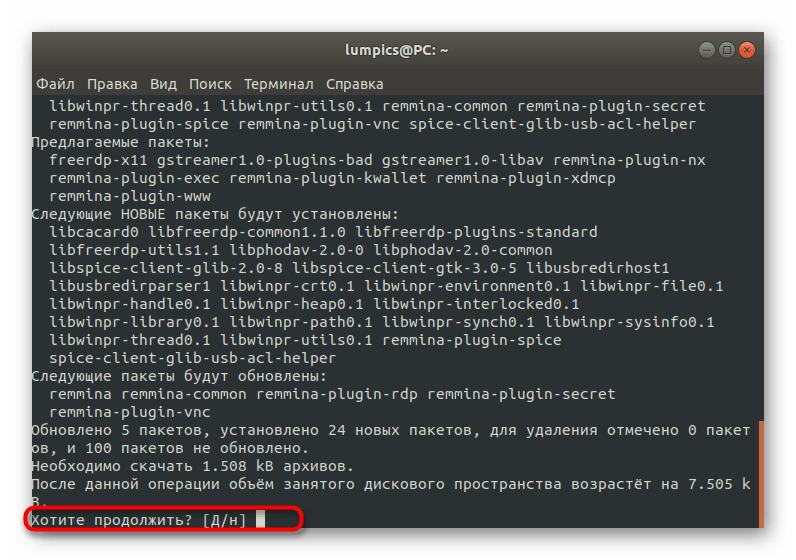 Подтверждение инсталляции Remmina в Linux через пользовательское хранилище