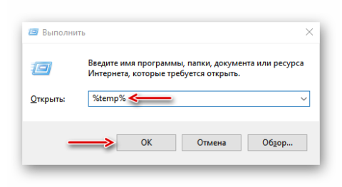 Как очистить кэш на компьютере windows 10 temp