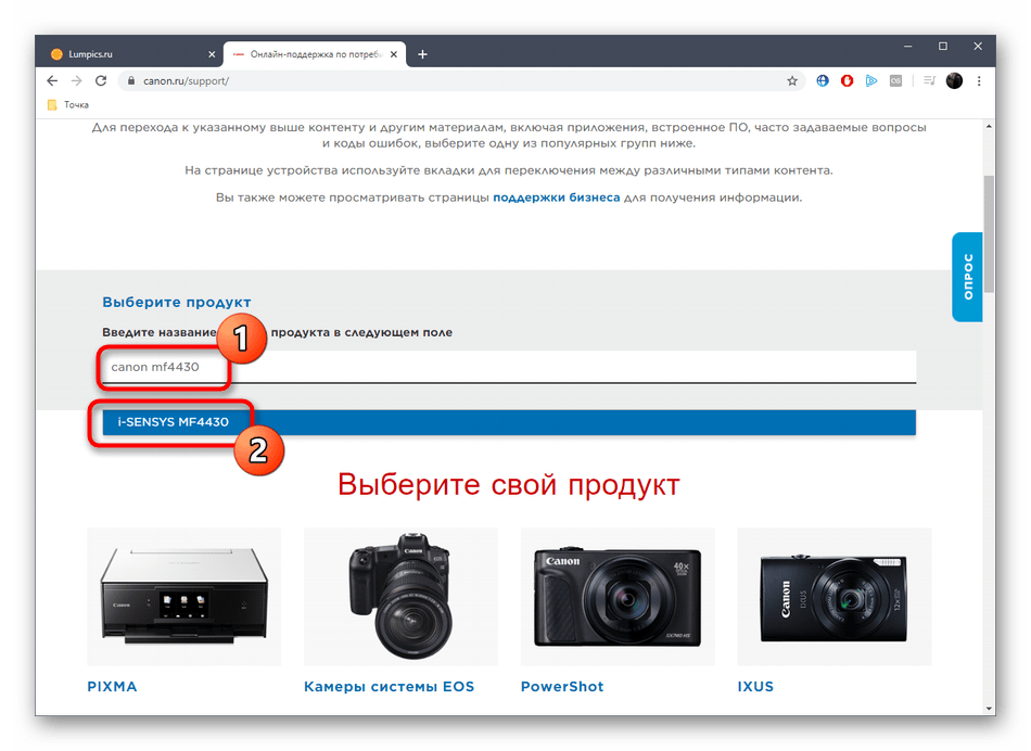 Поиск устройства Canon i-SENSYS MF4430 на официальной странице поддержки