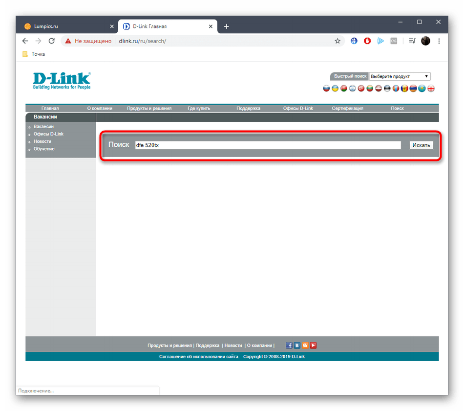 Поиск устройства D-Link DFE-520TX на официальном сайте для скачивания драйверов