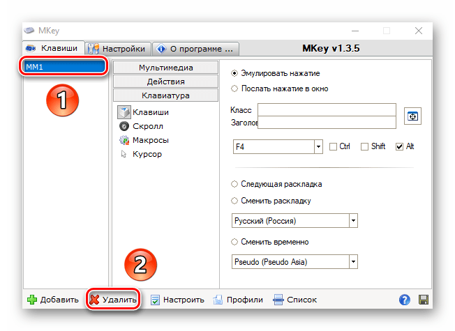Процесс удаления переназначенных клавиш в программе Mkey на Windows 10
