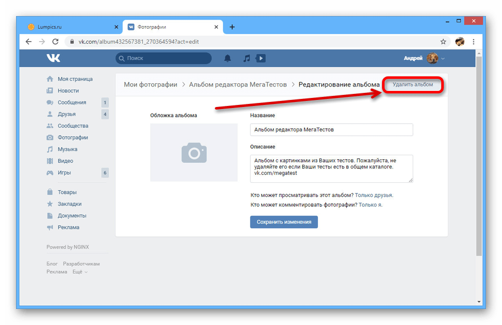 Как Удалить Альбом С Фото В Вк