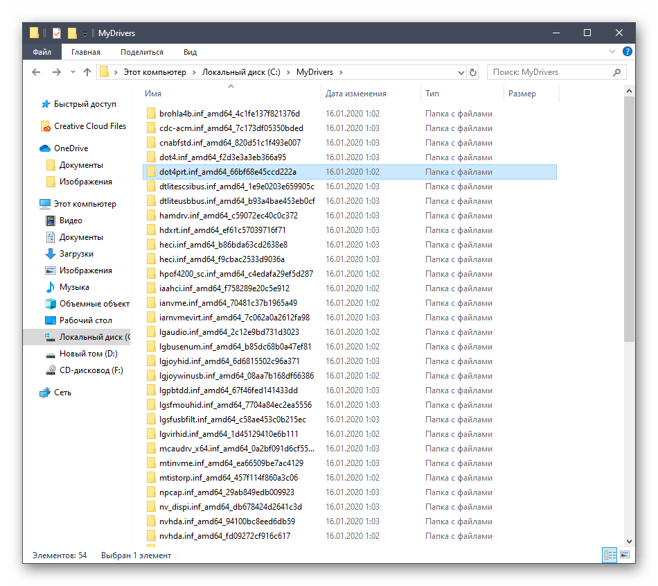 Просмотр созданных резервных копий драйверов в Windows 10