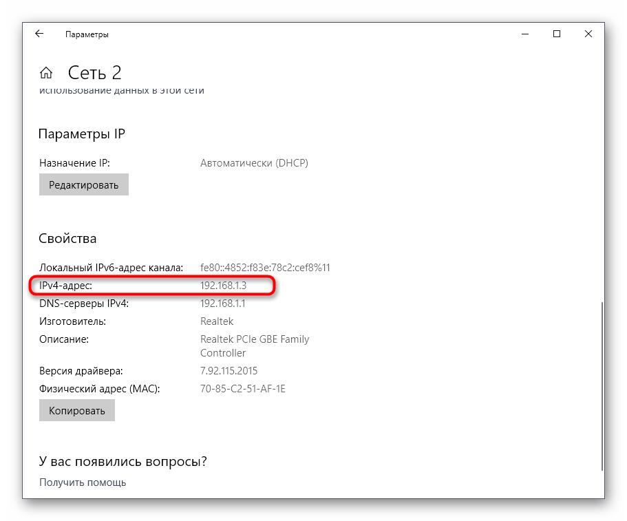 Просмотр свойств подключения через Параметры для определения IP-адреса компьютера на Windows 10