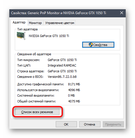 Просмотр всех доступных режимов разрешения экрана в Windows 10