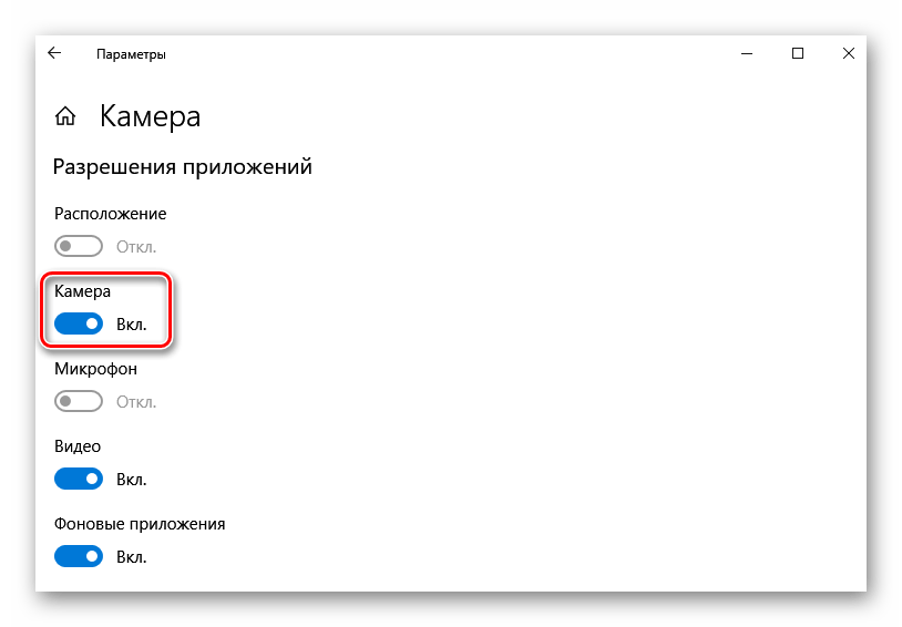 Код ошибки 0xa00f4244 при включении камеры windows 10 на ноутбуке