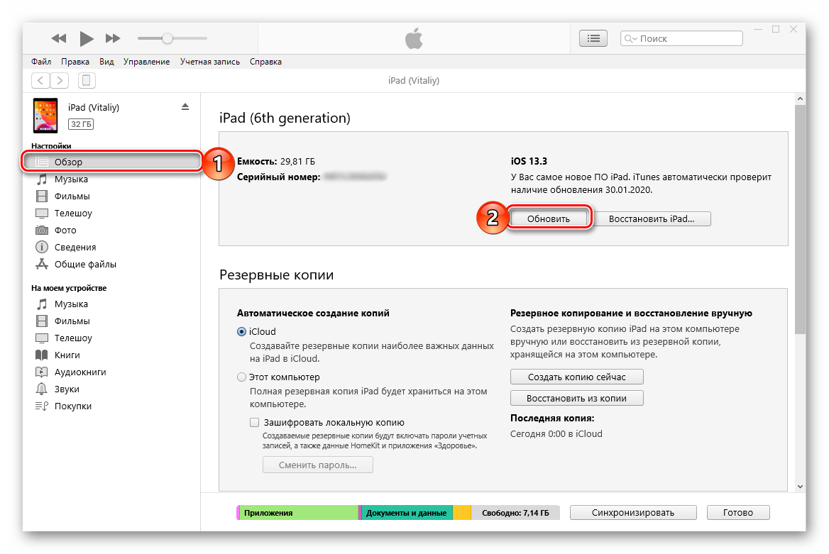 Проверка наличия обновлений для iPad в программе iTunes на компьютере