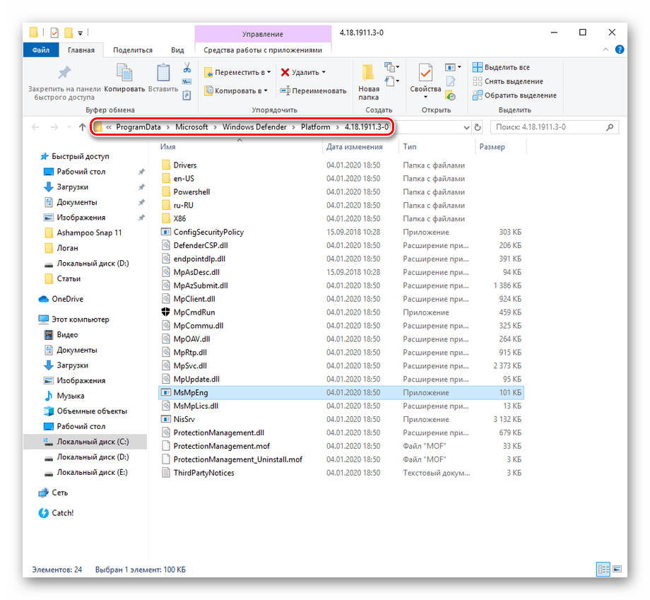 Путь к папке содержащей файлы Защитника Windows