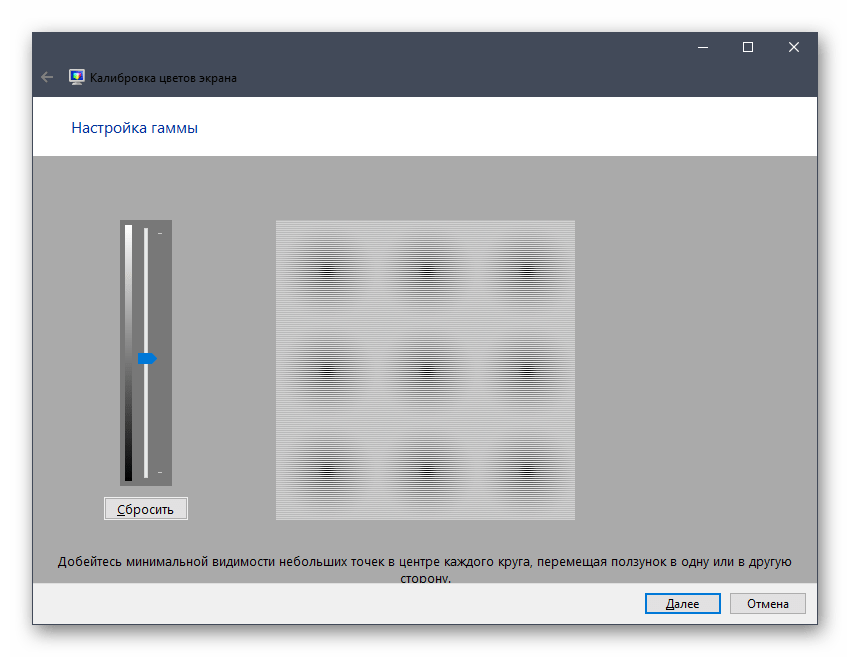 Ручная настройка гаммы монитора во время калибровки в Windows 10