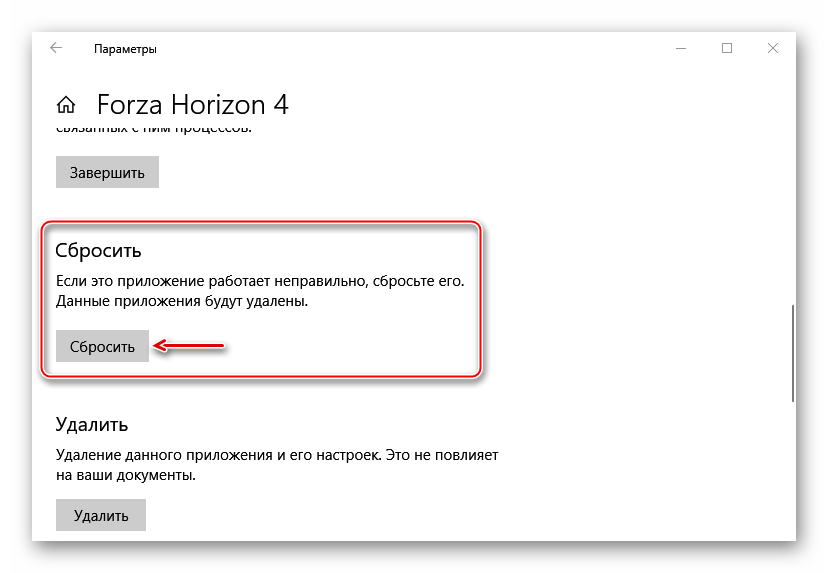 Сброс параметров Forza Horizon 4