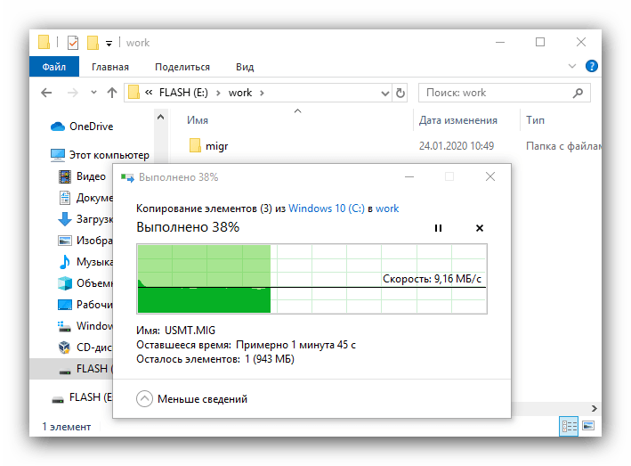 Скопировать миграционный файл USMT для переноса данных на компьютере с Windows 10