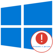 Службы - отказано в доступе на Windows 10