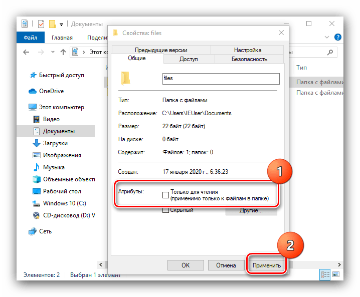 Снять атрибуты чтения для удаления неудаляемой папки в Windows 10 системным способом