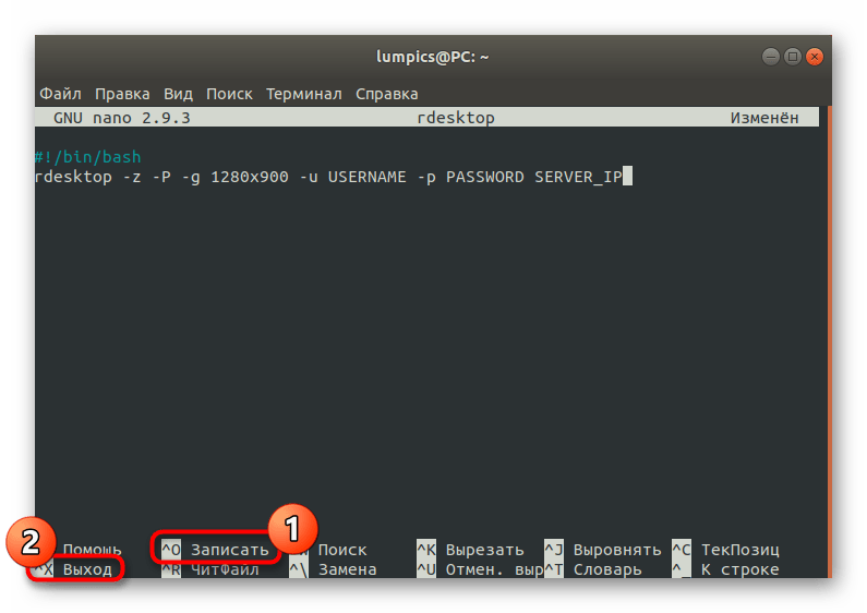 Сохранение изменений текстового файла значка запуска rdesktop в Linux