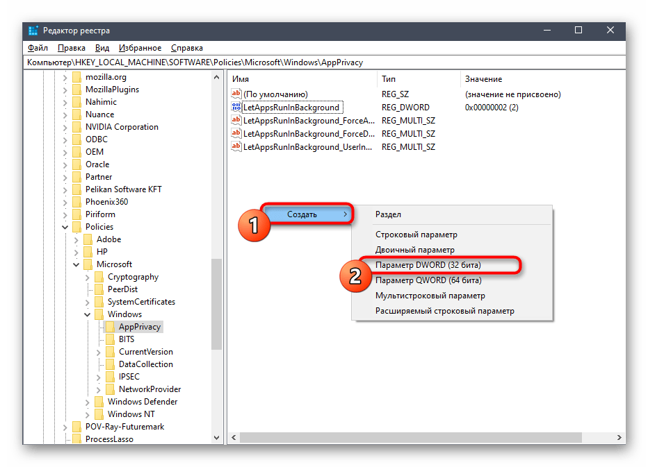 Создание параметра для отключения фоновых приложений в редакторе реестра Windows 10