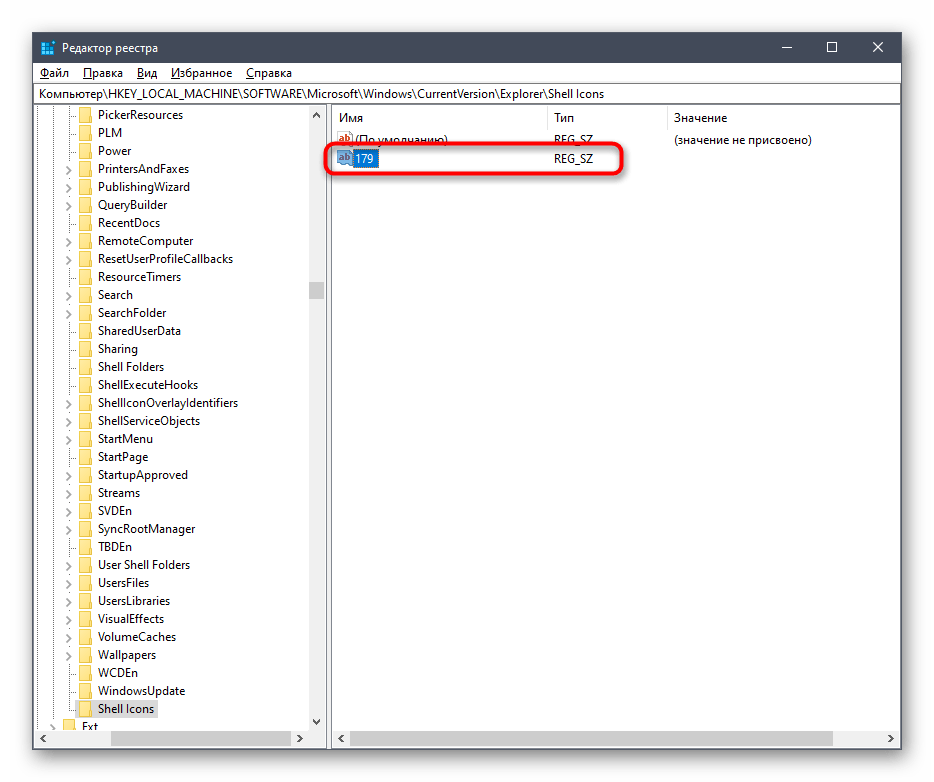 Создание параметра для отключения синих стрелок на ярлыках в Windows 10