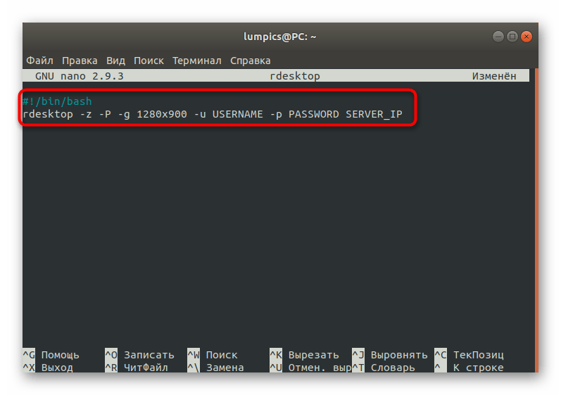 Создание скрипта для значка запуска rdesktop в Linux