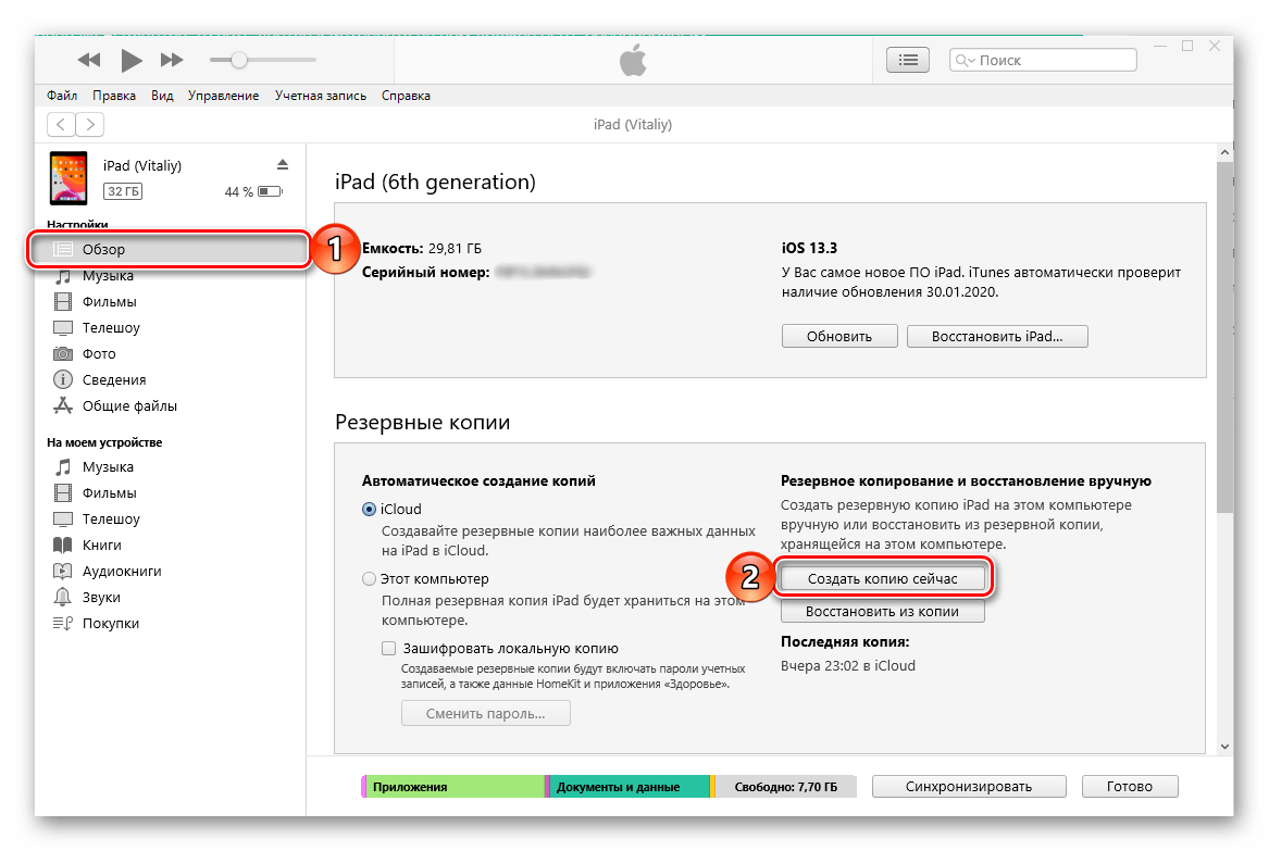 Обновиться через. Как сделать резервную копию на айпаде. Как сделать резервную копию Айпада. Восстановление Айпада через айтюнс. Резервная копия на компьютере.