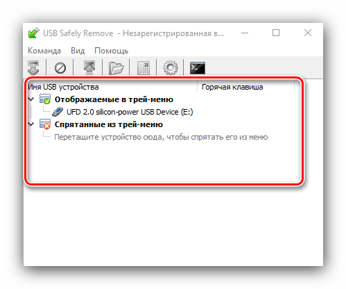 Список оборудования USB Safely Remove для безопасного извлечения устройства на Windows 10