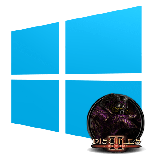 Решение проблем с игрой Disciples II в Windows 10