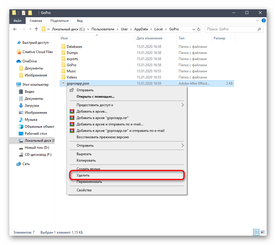 Удаление файла настроек Quik Desktop в Windows 10 для решения проблем с запуском