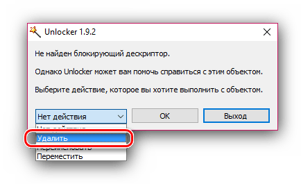 Удаление неудаляемой папки в Windows 10 программой Unlocker