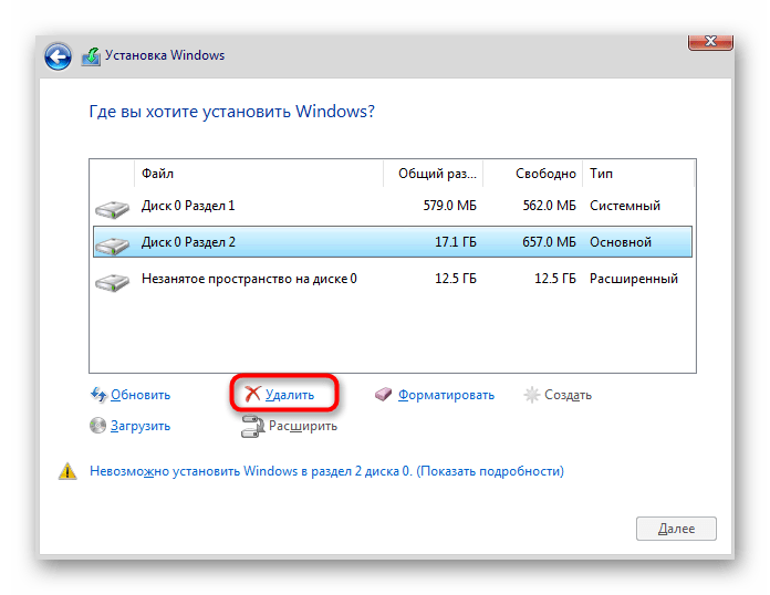Удаление раздела жесткого диска во время установки Windows 10