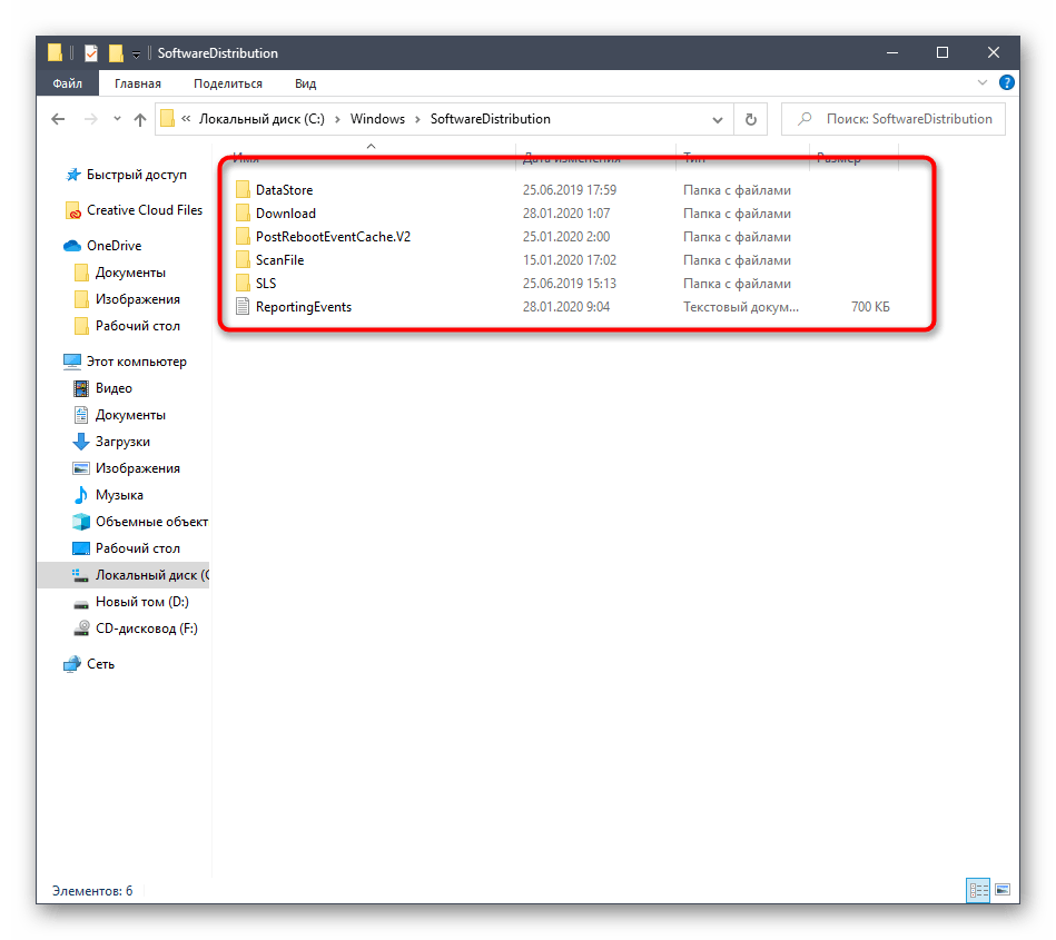 Удаление содержимого папки с кэшем центра обновления Windows 10