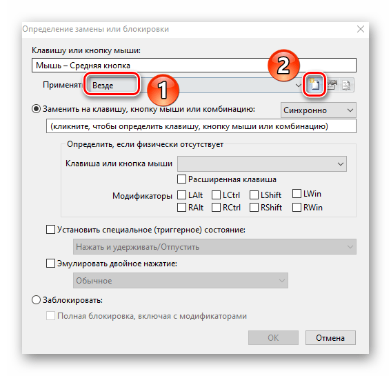 Указание среды работы клавиш переназначения в Key Remapper на Windows 10