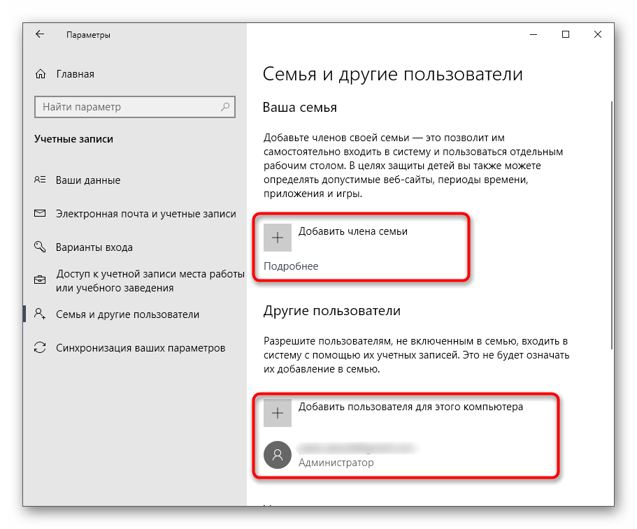 Управление пользователями через меню Параметры в Windows 10