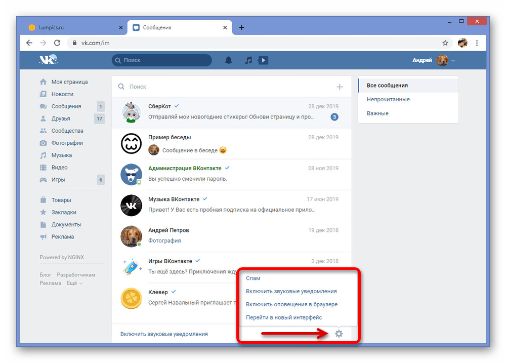 Как зайти в уведомления в вк
