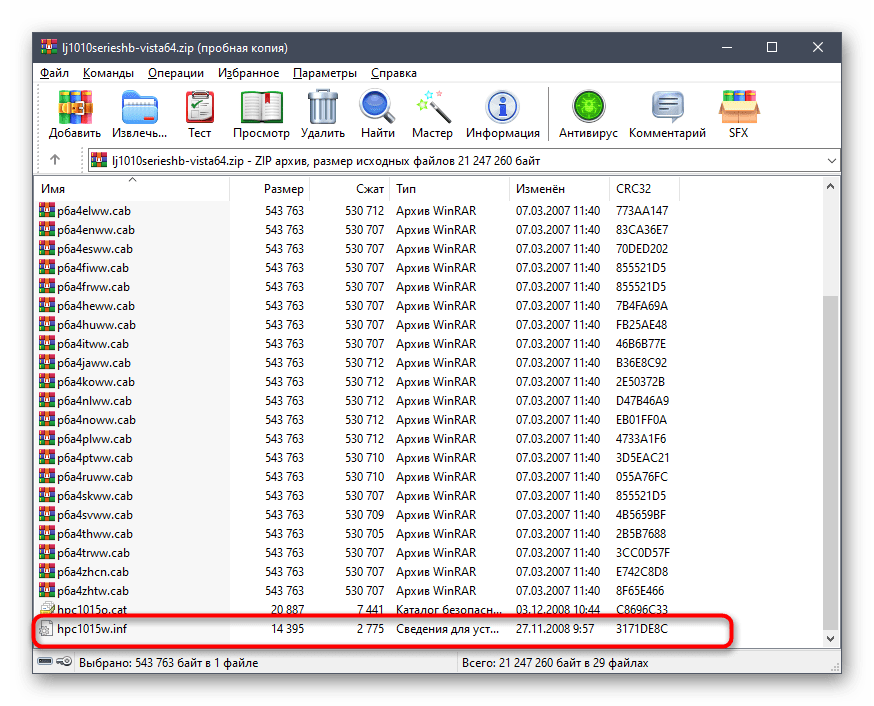 Успешное скачивание установленного драйвера через официальный сайт в Windows 10