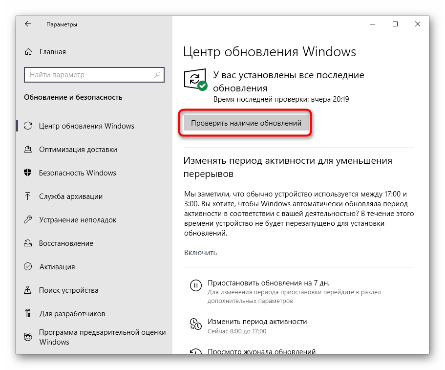 Установка обновлений для решения проблемы с Служба Net View не запущена в Windows 10