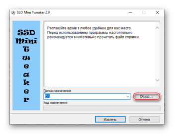 Ssd mini tweaker настройка
