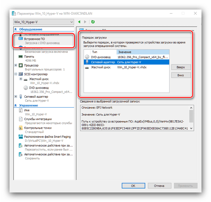 Установки порядка загрузки для настройки виртуальной машины Hyper-V в Windows 10