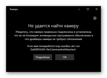 Код ошибки 0xa00f4246 при включении камеры windows 10