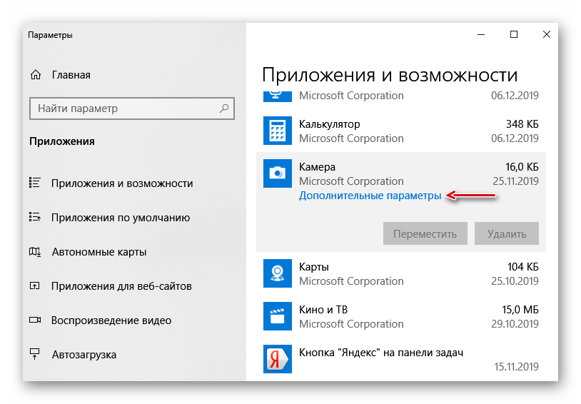 Вход в дополнительные параметры камеры в Windows 10