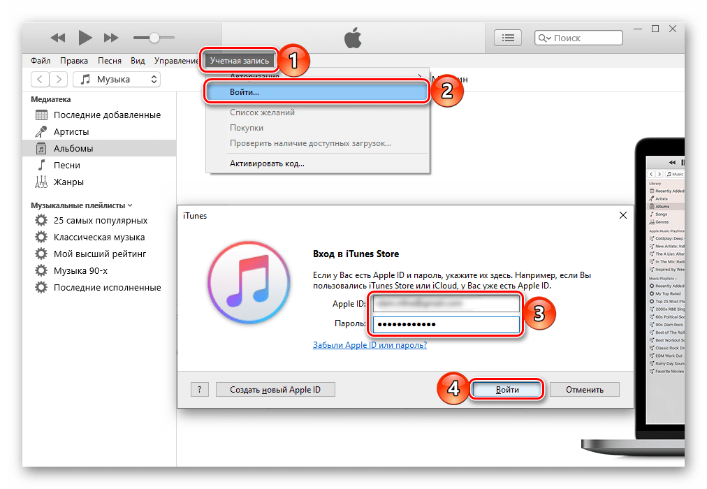 Куда вводить код apple. Аккаунт айтюнс. ITUNES на ПК. Айтюнс зайти в учетную запись.