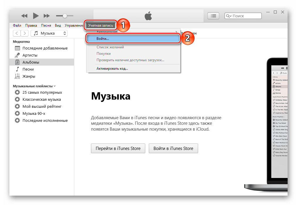 Itunes как войти в личный кабинет с компьютера