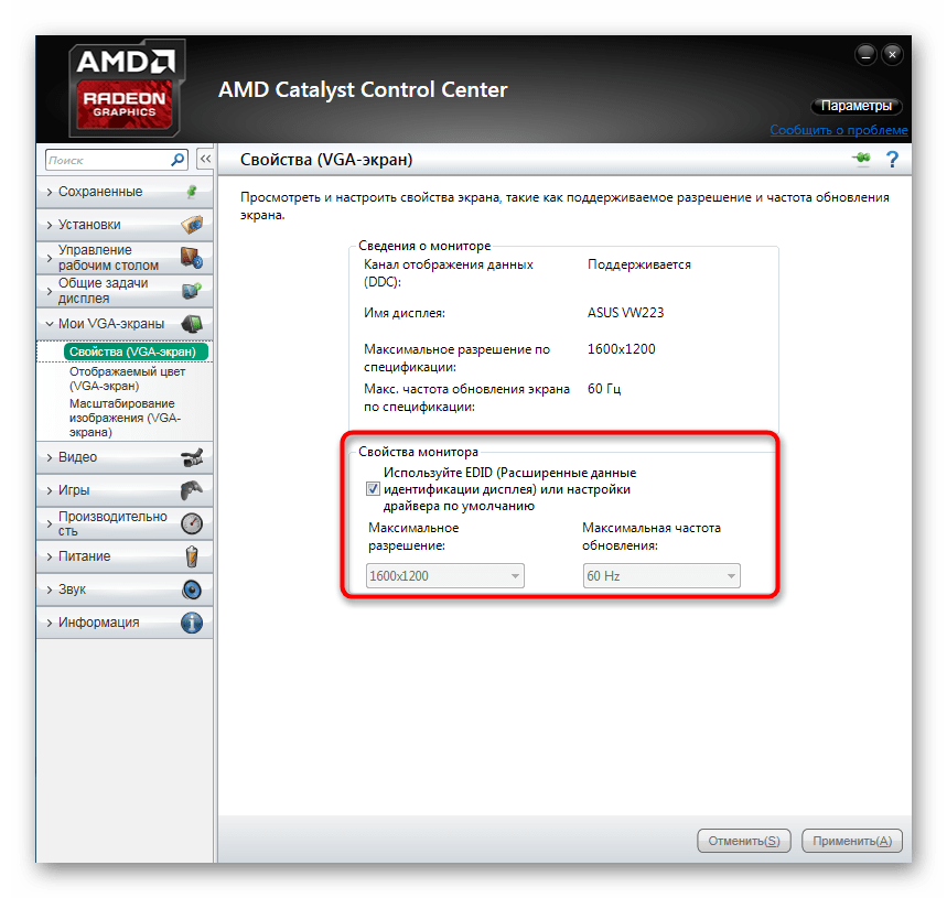 Включение функции EDID для видеокарты AMD в Windows 10