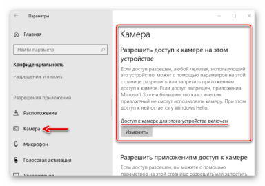 0xa00f4244 не работает камера windows 10