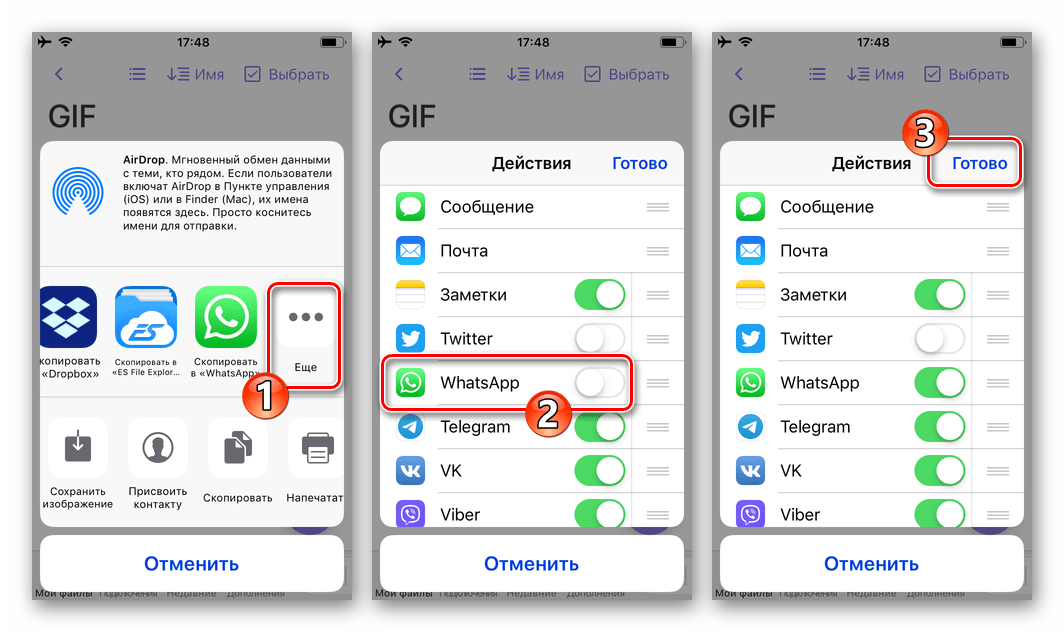 Включение отображения значка WhatsApp для iPhone в меню Поделиться iOS